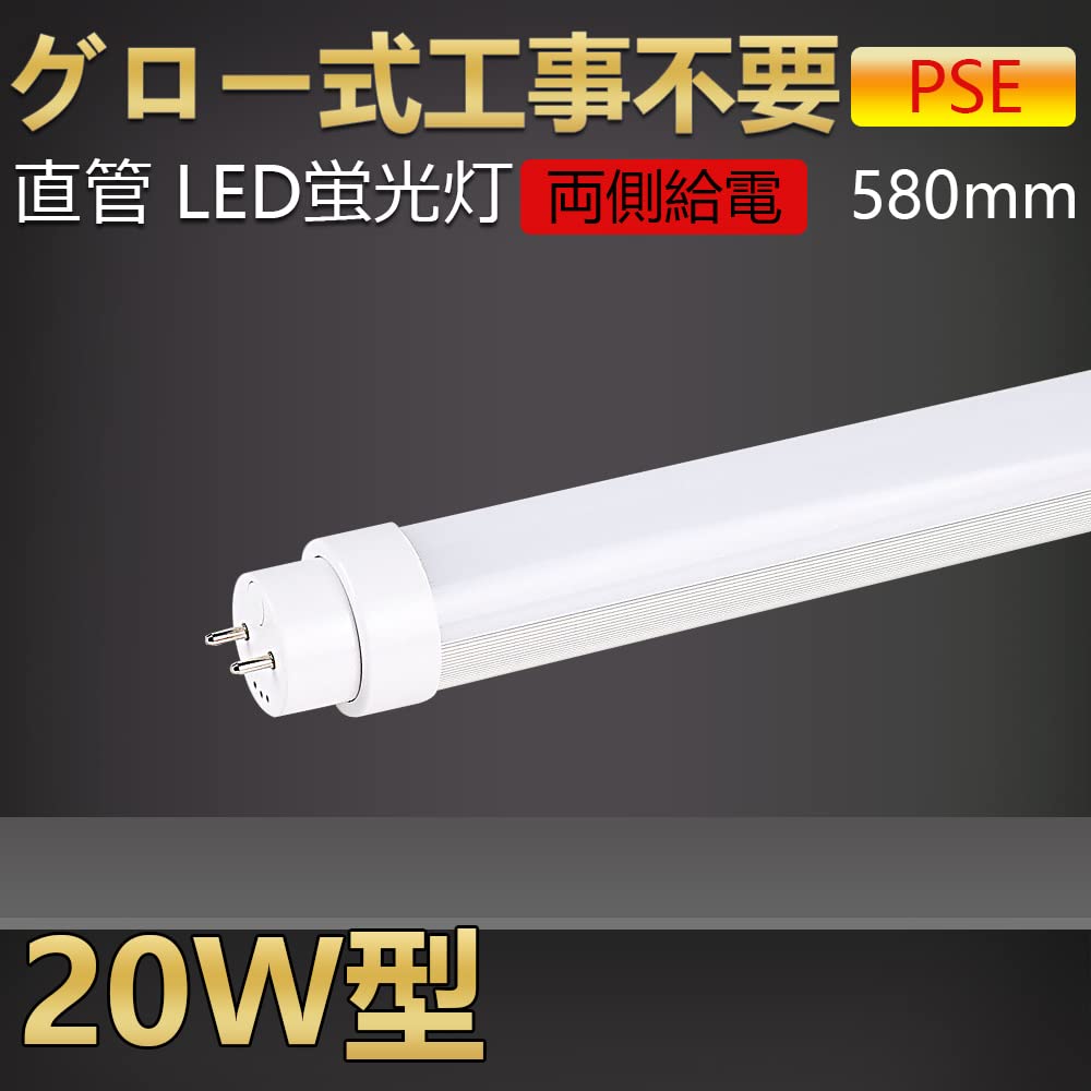 Amazon | led蛍光灯 20w形 直管 グロー式 グロー式工事不要 FL蛍光灯