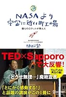 Town close to the factory space from NASA (2009) ISBN: 4887597525 [Japanese Import] 4887597525 Book Cover