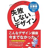 失敗しないデザイン