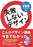 失敗しないデザイン