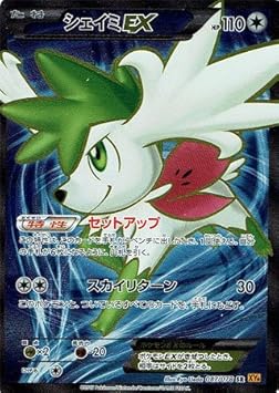 代引不可 ポケモンカード シェイミ Ex Sale 公式通販 直営店限定 Www Dialuk Info