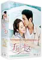 Amazon.co.jp: 千回のキス DVD-BOX Ⅲ : チ・ヒョヌ, ソ・ヨンヒ
