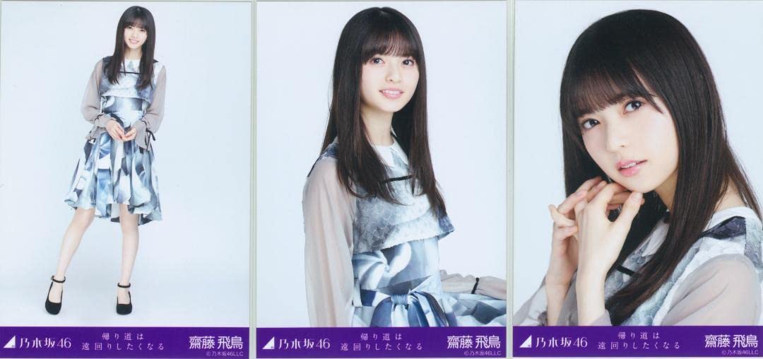 Amazon.co.jp: 乃木坂46 齋藤飛鳥 生写真 帰り道は遠回りしたくなる 曲 