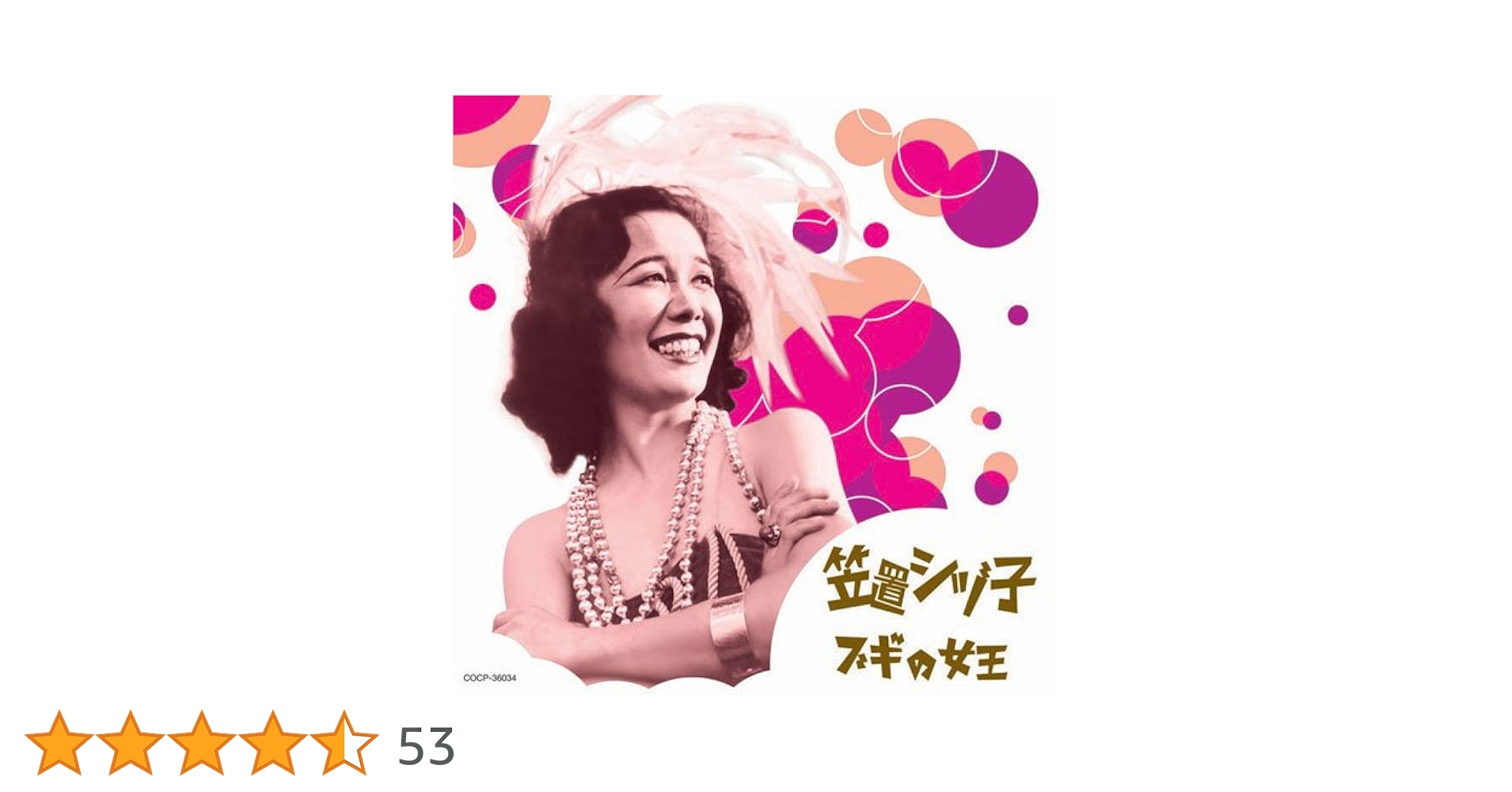 2枚組 笠置シヅ子 完全網羅作 東京ブギウギ 帯付き美品  服部良一 石野卓球 51CZrR0XRKL.jpg_BO30,255,255,