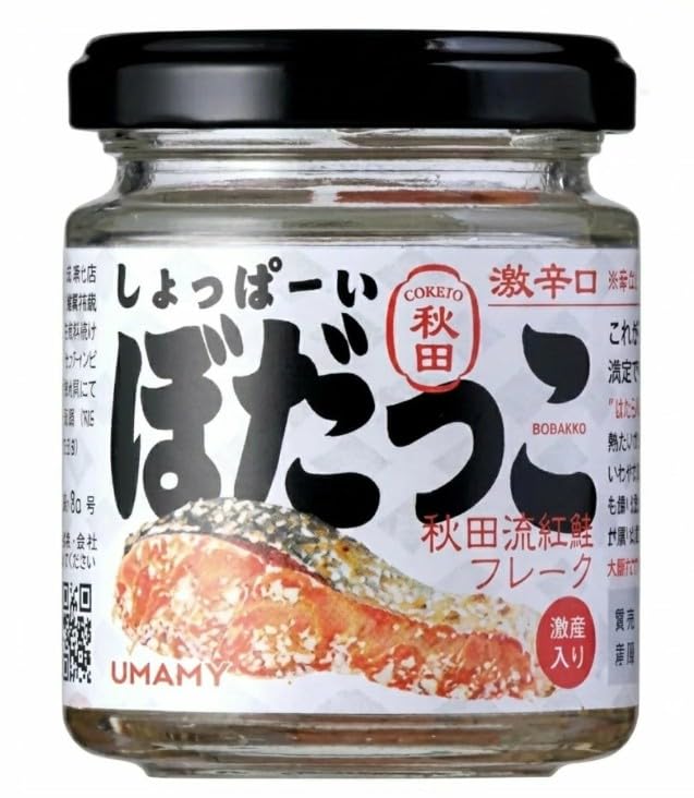 しょっぱーい ぼだっこ 激辛口 30g 秋田名物 紅鮭 塩引き 激塩 焼き鮭 ご飯のお供 おにぎり 具材