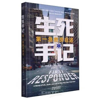 First Responder: A Memoir of Life, Death, and Love on New York City's Front Lines (Chinese Edition)