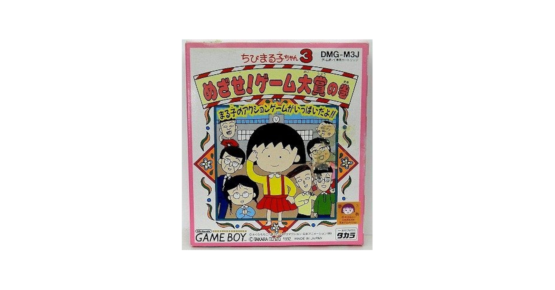 ちびまる子ちゃん3 めざせ!ゲーム大賞の巻 Amazon | ちびまる子ちゃん3 めざせ!ゲーム大賞の巻 | ゲームソフト