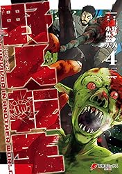 Amazon.co.jp: 野人転生（1） (電撃コミックスNEXT) 電子書籍