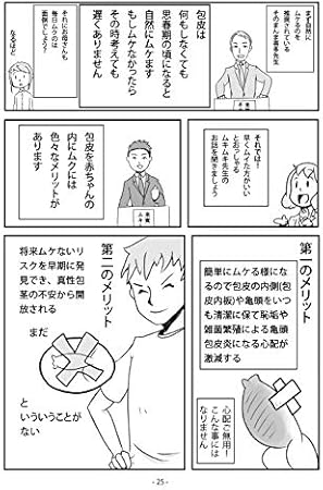 Amazon 男の子が大人になって悩まない 子育て実用書 漫画本 おちんちんケア チンチンの話 専門家監修専門書 包茎 むきむき ムキムキ体操 ベビー マタニティ ベビー マタニティ 通販
