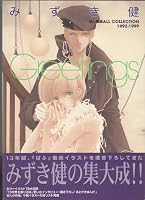 Ken Mizuki Art Book 'Greetings' Samurai Troopers Gundam 4921040036 Book Cover
