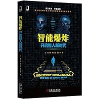智能爆炸：开启智人新时代 7111515757 Book Cover