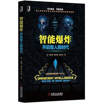 智能爆炸：开启智人新时代