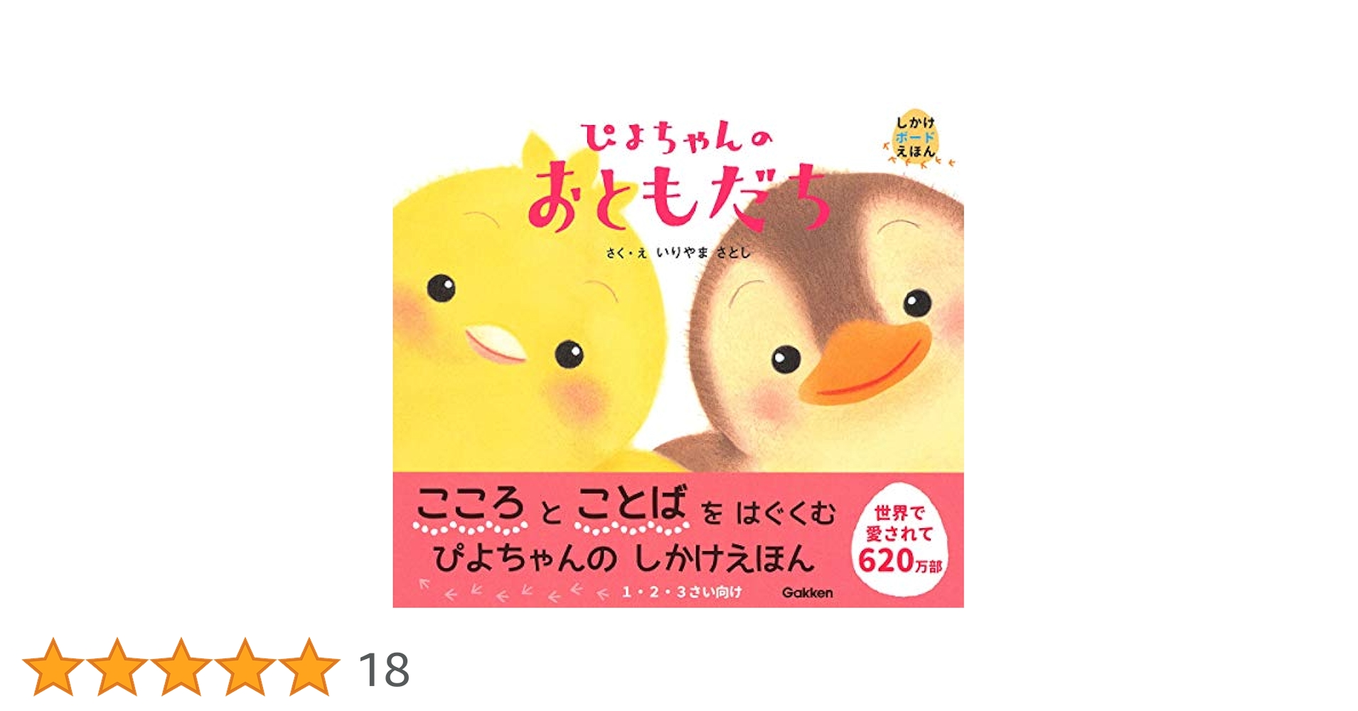 レア 絵本 ぴよちゃんとおともだち ぴよちゃん ぬいぐるみ いりやまさとし ぴよちゃんのぬいぐるみ＆おともだちセット | いりやま さとし