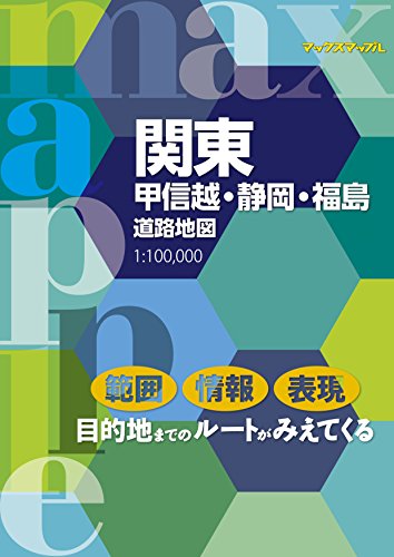 無料電子書籍 アプリ マックスマップル 関東甲信越・静岡・福島道路地図 バイ