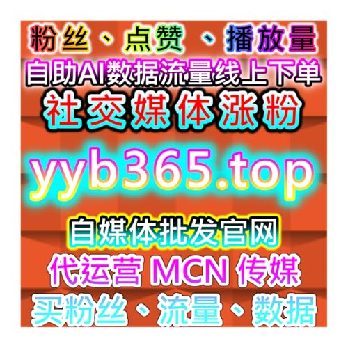 如何通过抖音直播间点赞与微博粉丝提升流量，优化品牌的传播效果