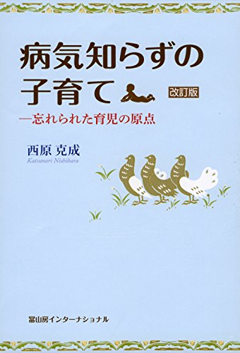 無料電子書籍アプリ 病気知らずの子育て 改訂版 バイ