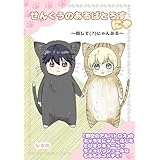 せんくうのあるばとろすにゃ ～略して(？)にゃんある～