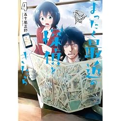 Amazon.co.jp: まったく最近の探偵ときたら 1-8巻 新品セット (電撃
