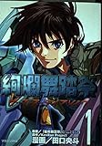 絢爛舞踏祭ザ・マーズ・デイブレイク 1 (マガジンZコミックス)