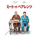 ミート・ザ・ペアレンツ(吹替版)