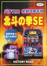 北斗の拳ＳＥ