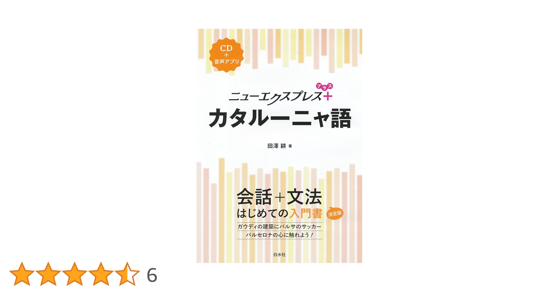 Amazon.co.jp: ニューエクスプレスプラス カタルーニャ語《CD付