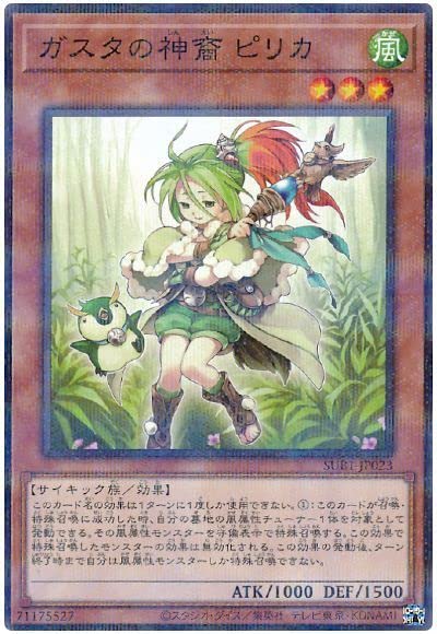 Amazon.co.jp: 遊戯王 SUB1-JP023 ガスタの神裔ピリカ (ノーマル