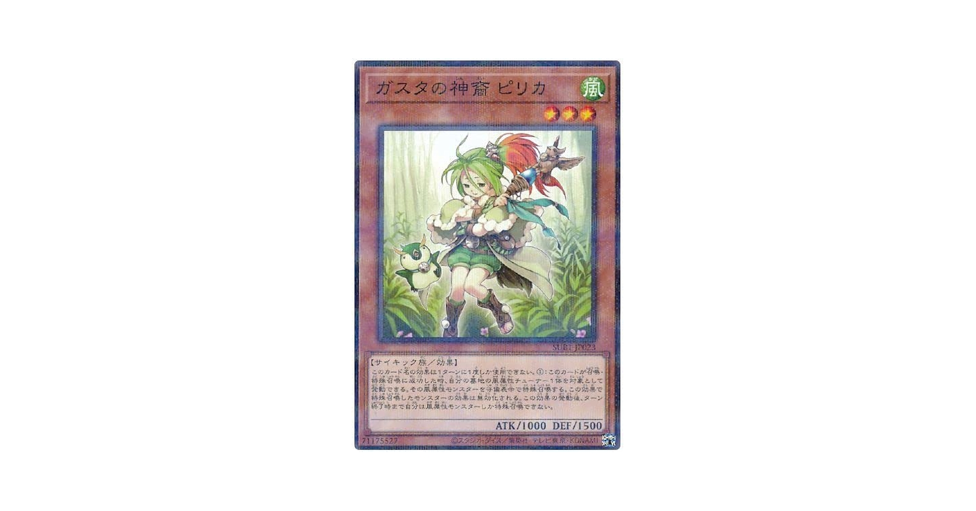 Amazon.co.jp: 遊戯王 SUB1-JP023 ガスタの神裔ピリカ (ノーマル