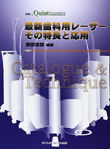 無料電子書籍 アプリ 最新歯科用レーザー その特長と応用―Catalogue & Technique (別冊the Quintessence) バイ