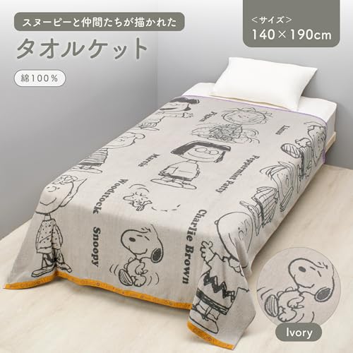 nishikawa【西川】 スヌーピー タオルケット 140X190cm 洗える 綿100％ PEANUTS GANG アイボリー FR06600601 PN6601BD [2]
