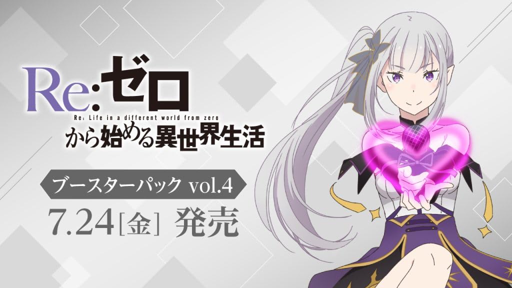 ※最終値下げ ヴァイスシュヴァルツ reゼロから始まる異世界生活 RR以下4コン Amazon.co.jp: ヴァイスシュバルツ ブースターパック 「Re:ゼロから