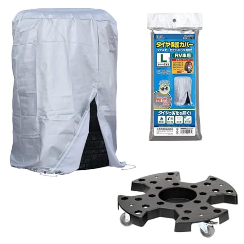 キャスター付きタイヤ台とタイヤカバー(難燃性)セットL 1563/1569 RV車タイヤ向け 4本用/タイヤ収納カバー