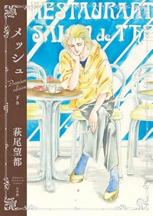 トーマの心臓 英語版日本語版　萩尾望都 ２冊セット トーマの心臓 英語版日本語版 萩尾望都 2冊セット Heart of