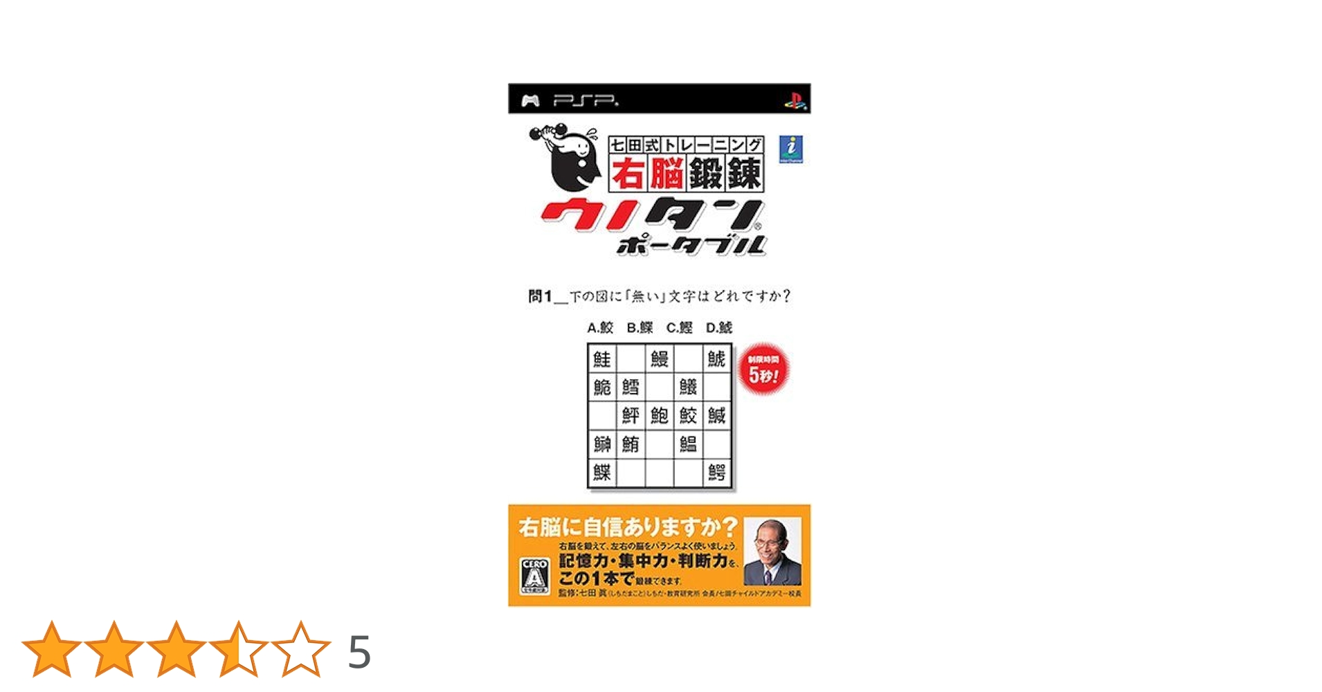 七田式高速右脳シリーズ 七田式超右脳開発トレ-ニング: 高速視・聴・読であなたの中に