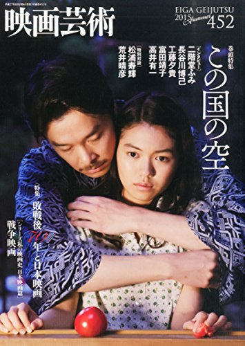 映画芸術 2015年 08 月号 [雑誌]