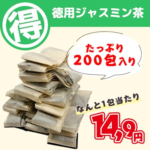 がんこ茶家 ジャスミン茶 ティーバッグ 4.5g×200袋