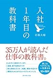 入社1年目の教科書