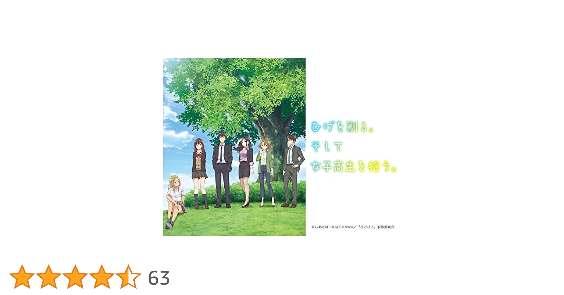 ひげを剃る。そして女子高生を拾う 1～7(４巻欠品)特典12種 Amazon.co.jp: ひげを剃る。そして女子高生を拾う。 Blu-ray