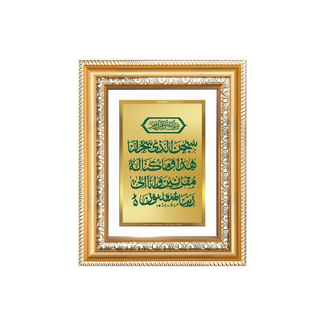 Image of DIVINITI Dua-e-Safar 24K Gold Plated Foil Wall and Tabletop Photo Frame for Home Decor, Prayer Room, Luxury Gifting | DG Frame 112 S2 (21.5x17.5 CM)