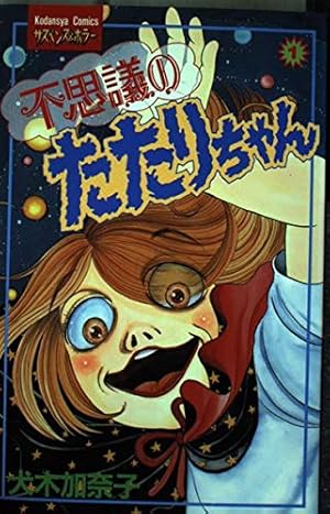 Amazon.co.jp: 暗黒辞典 1 : 御茶漬 海苔: 本