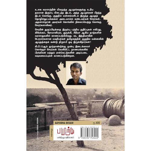 Image of ஆயுத தேசம் [Aayudha Desam]