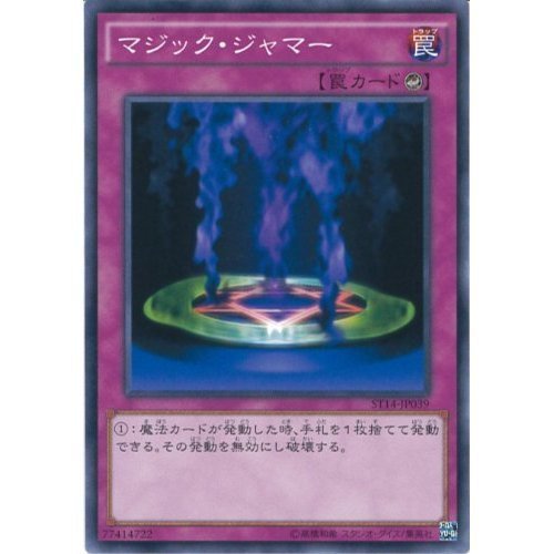 Amazon.co.jp: 遊戯王OCG マジック・ジャマー ノーマル ST14-JP039