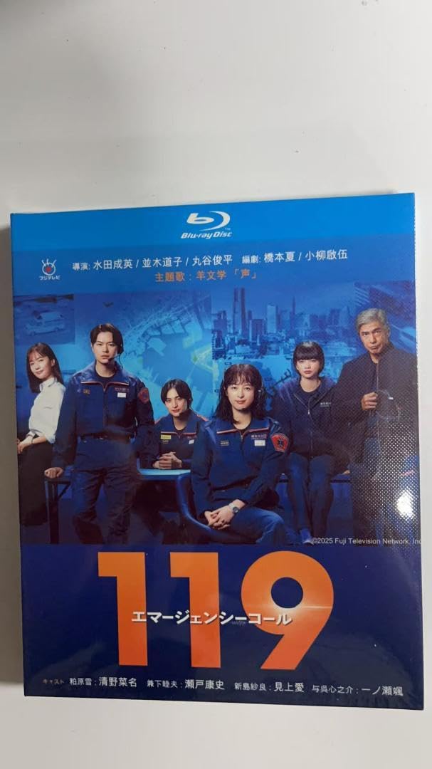 Amazon.co.jp: 119エマージェンシーコール Blu-ray : パソコン・周辺機器