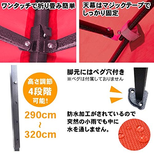 Amazon | ワンタッチタープテント◇3m×3m◇高さ320cm◇レッド