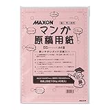 ホルベイン MAXON マンガ原稿用紙 BS A4 110kg 40枚入り 275188