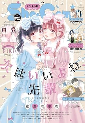 Amazon.co.jp: Sho-Comi 2023年22号(2023年10月20日発売) [雑誌] eBook