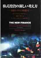 行動ファイナンス 株式投資 ジェームス・モンティア 書籍 洋書 行動ファイナンス 株式投資 ジェームス・モンティア 書籍 洋書