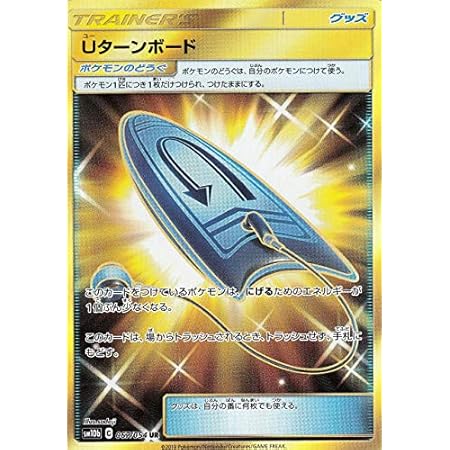 Amazon ポケモンカードゲーム Sm10b 067 054 Uターンボード グッズ Ur ウルトラレア 強化拡張パック スカイレジェンド トレカ 通販