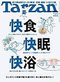  Tarzan(ターザン) 2019年8月22日号 No.770 [夏の快食 快眠 快浴]