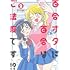 百合オタに百合はご法度です!?（2）